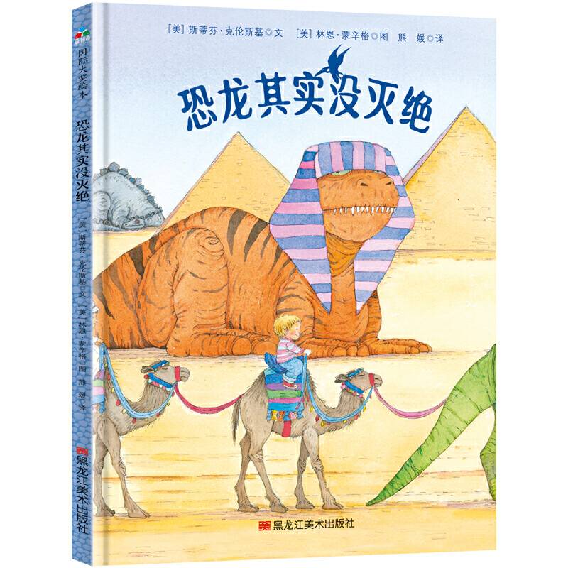 森林鱼童书：恐龙其实没灭绝