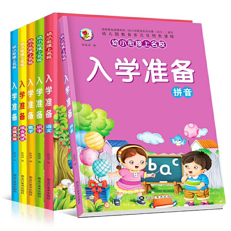 3-6岁幼小链接上名校入学准备