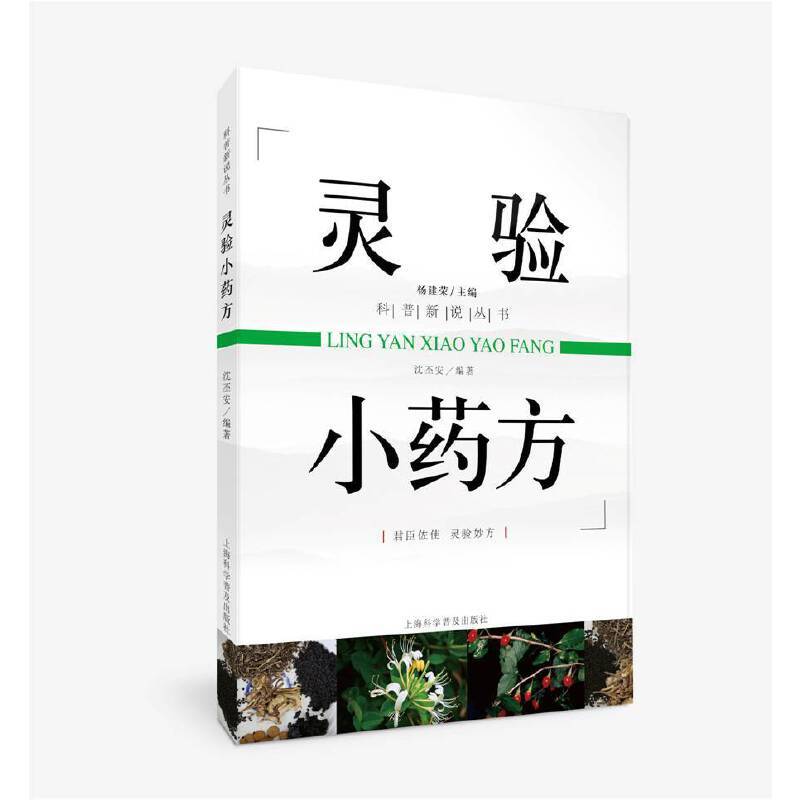 灵验小药方