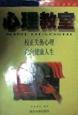 心理教室