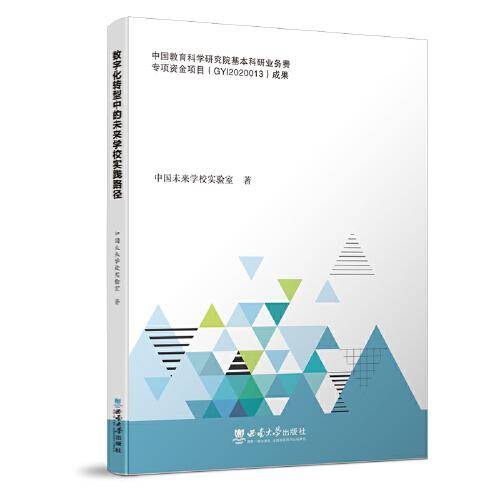 数字化转型中的未来学校实践路径
