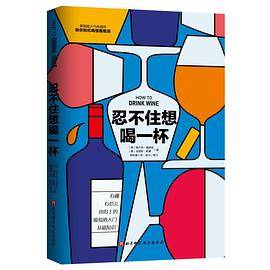 忍不住想喝一杯