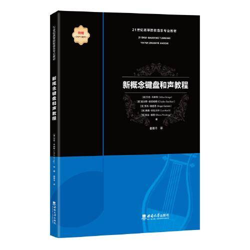 新概念键盘和声教程