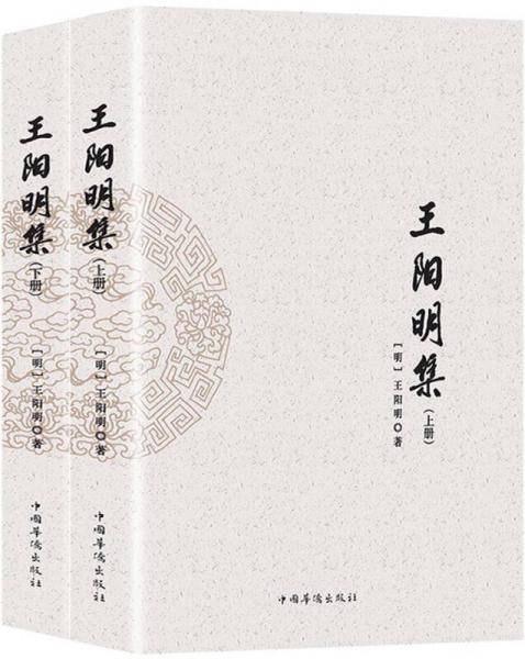 王阳明集