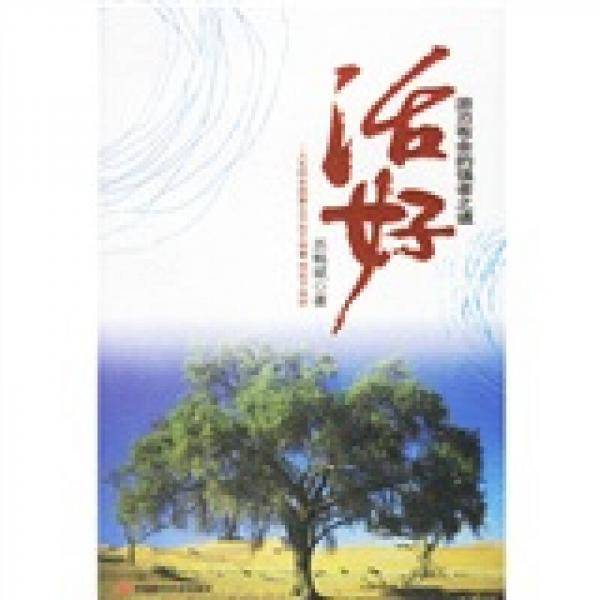 活好