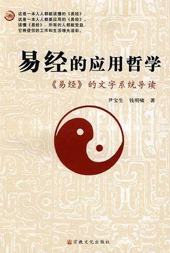 易经的应用哲学