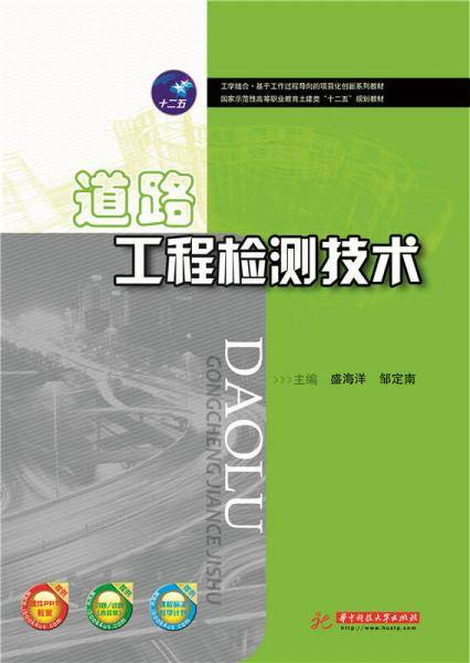 道路工程检测技术