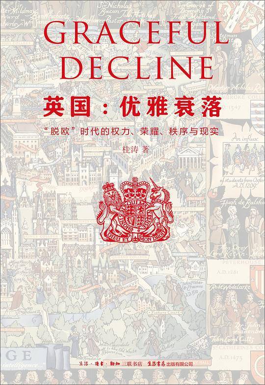 英国：优雅衰落