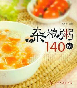 杂粮粥140例