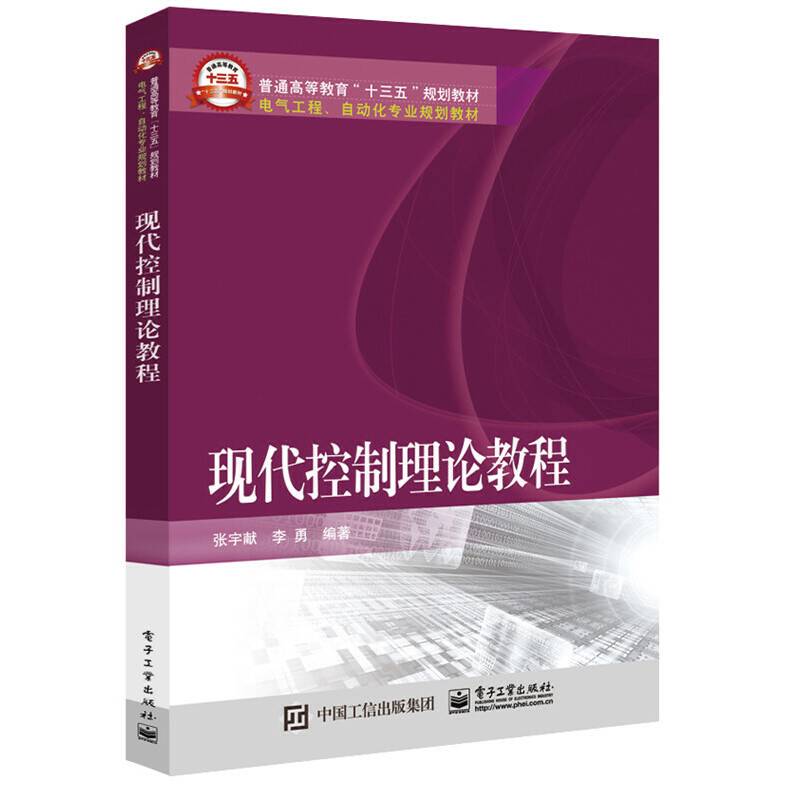 现代控制理论教程