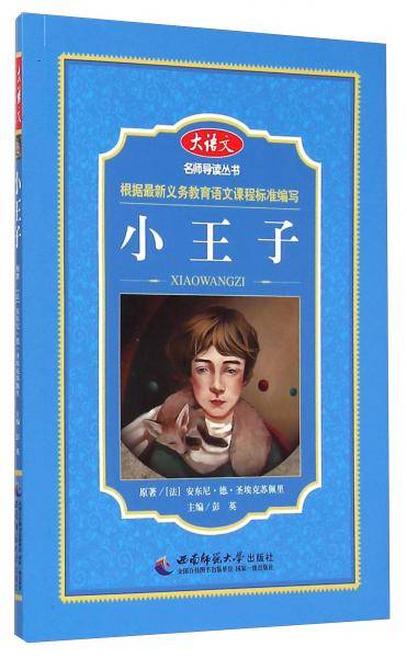 小王子
