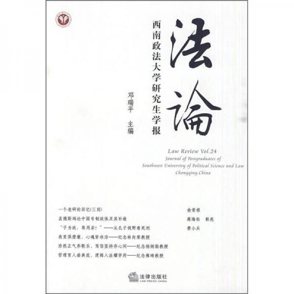 法论