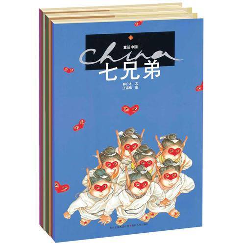 童话中国