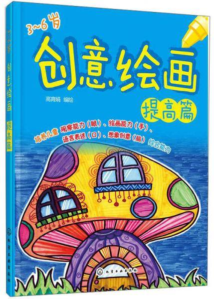 创意绘画提高篇