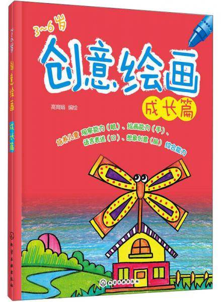 创意绘画・成长篇