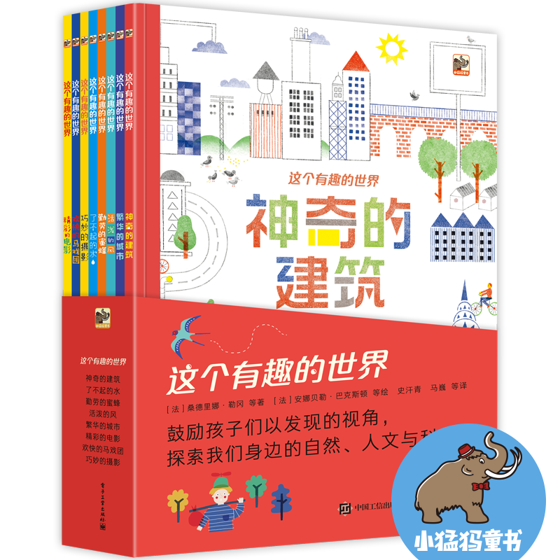 这个有趣的世界