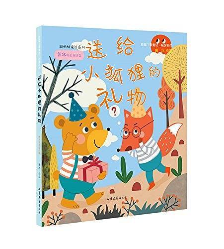 送给小狐狸的礼物