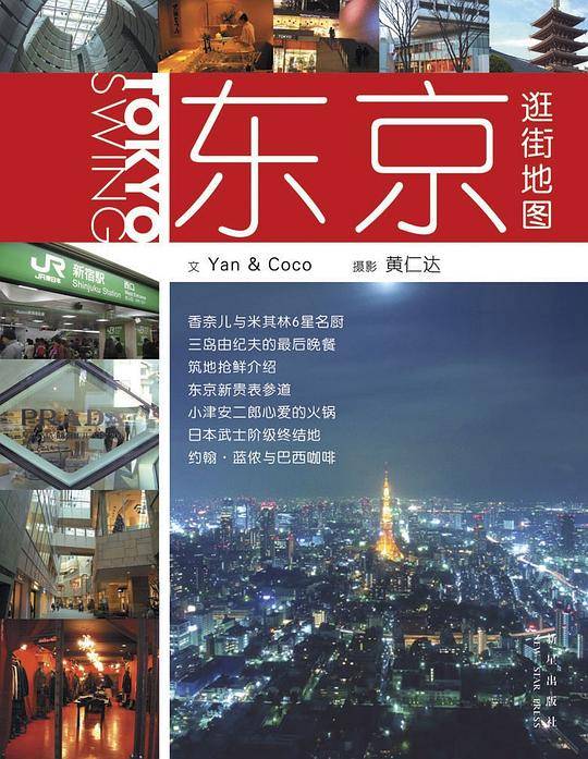 东京逛街地图
