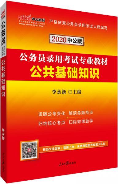 公务员考试用书