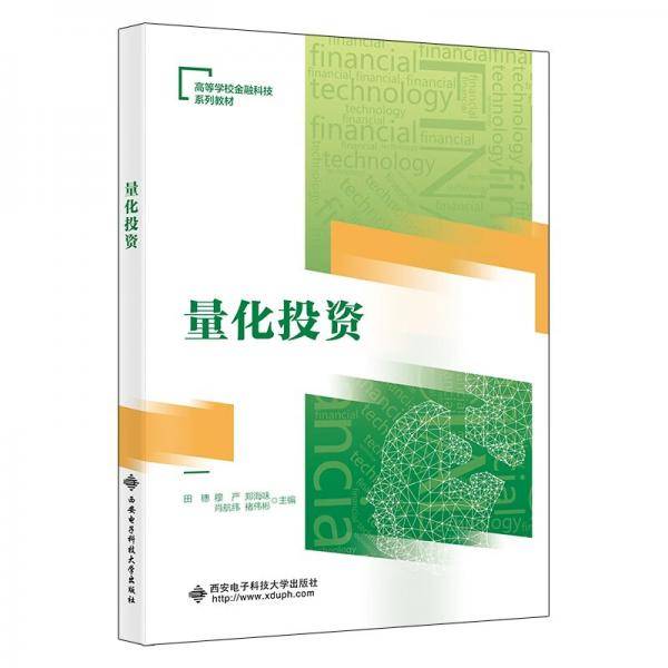 量化投资