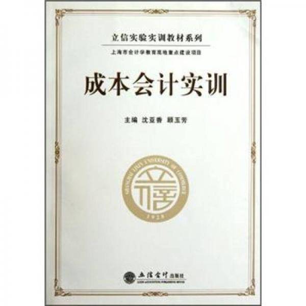 成本会计实训