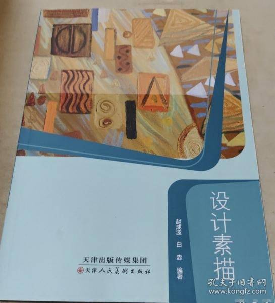 设计素描赵成波 白淼