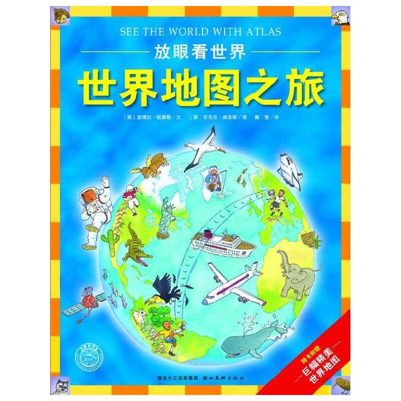 放眼看世界