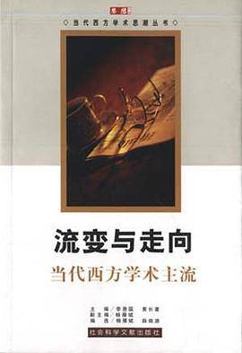 流变与走向