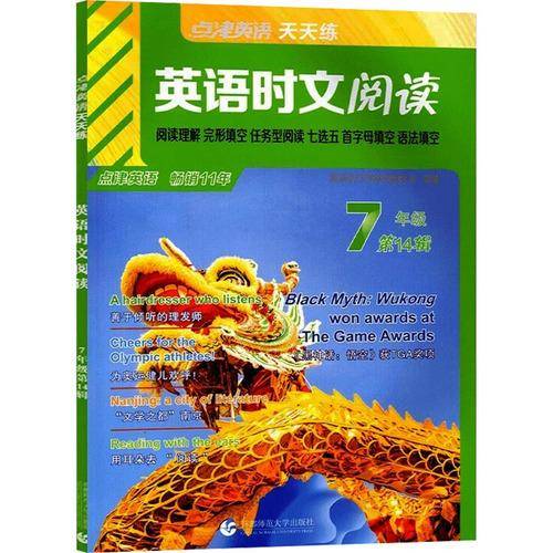 点津英语天天练 英语时文阅读