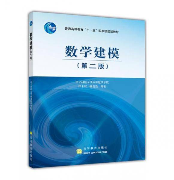 数学建模