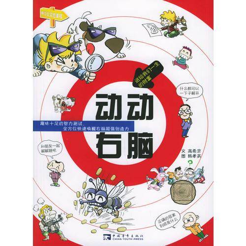 动动右脑