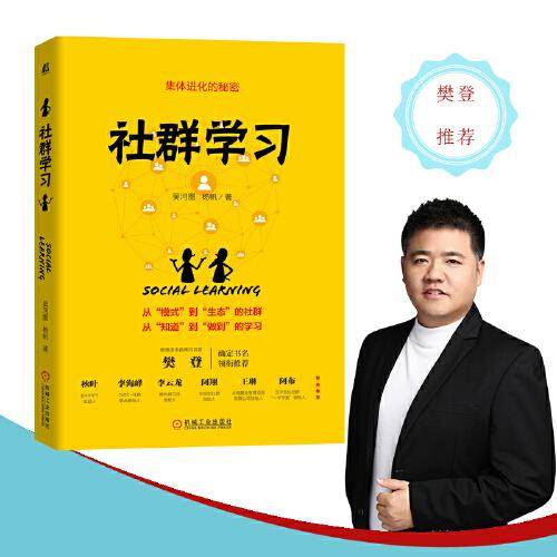 社群学习