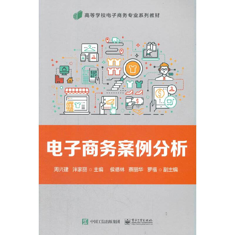 电子商务案例分析