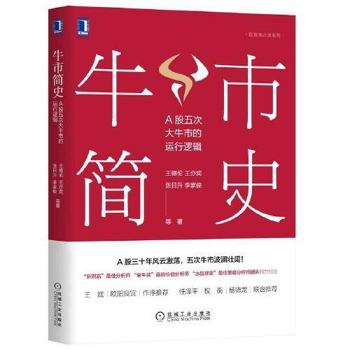 牛市简史：A股五次大牛市的运行逻辑