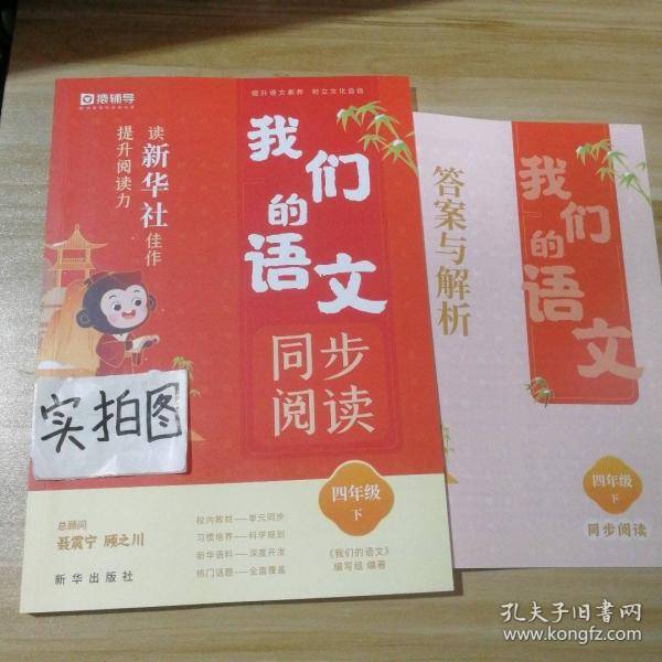 全新 我们的语文同步阅读四年级下