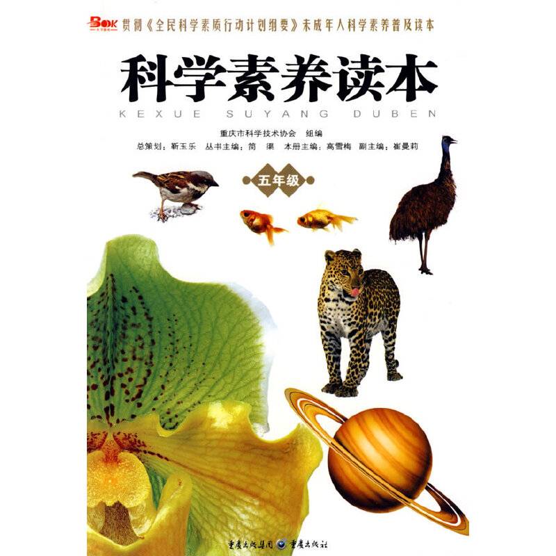 科学素养读本