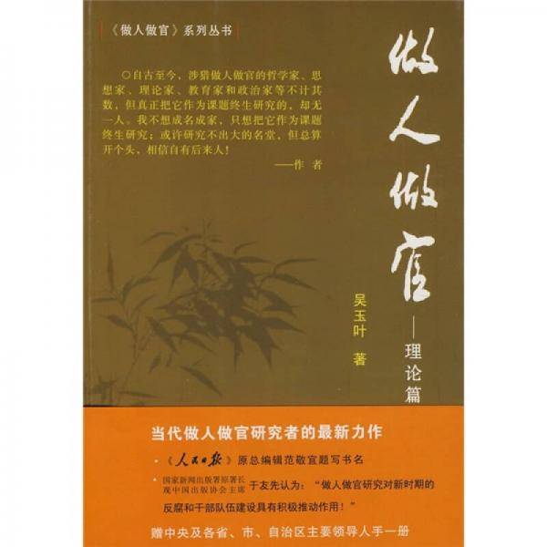 做人做官（第一卷）