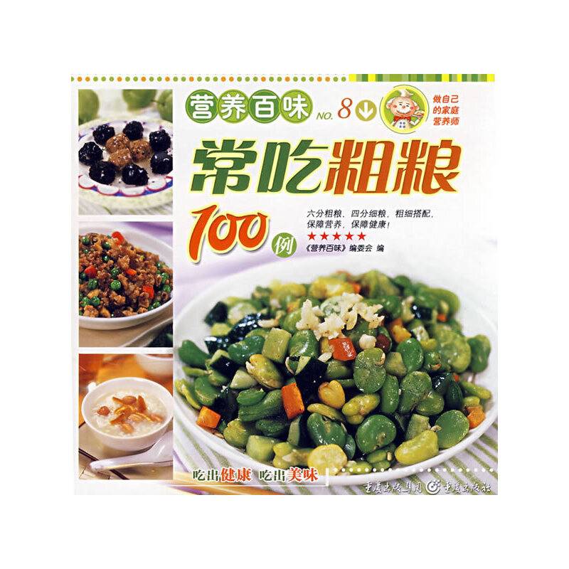 常吃粗粮100例