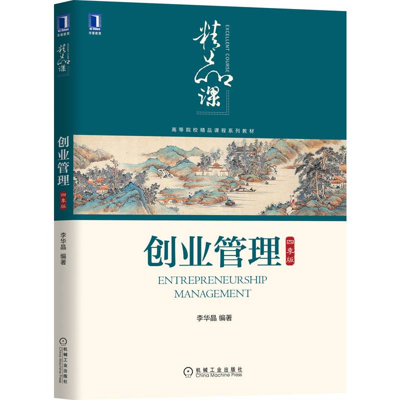 创业管理