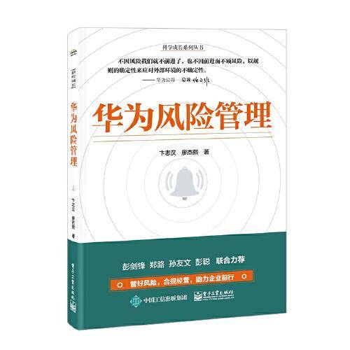 华为风险管理