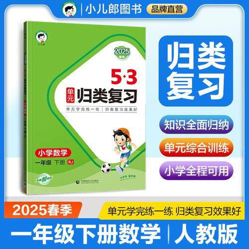 53单元归类复习 小学数学