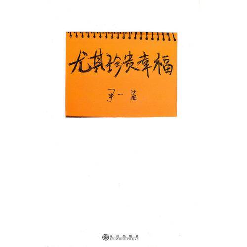 尤其珍贵幸福