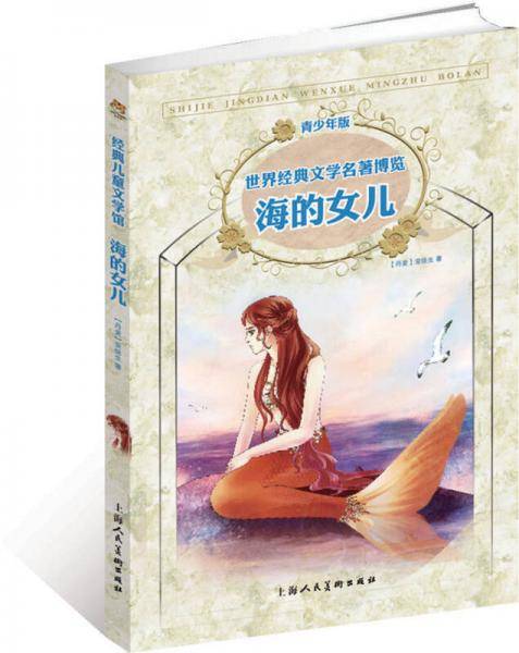 世界经典文学名著博览