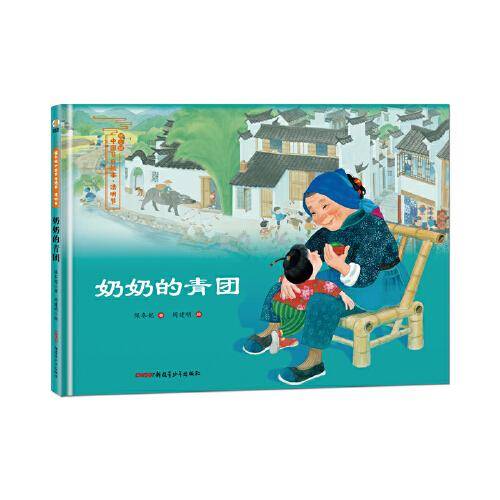 奶奶的青团