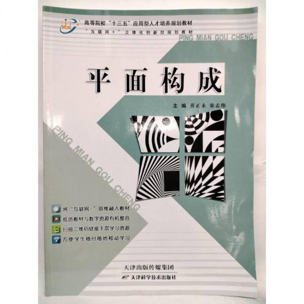 平面构成