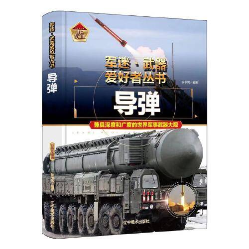 导弹