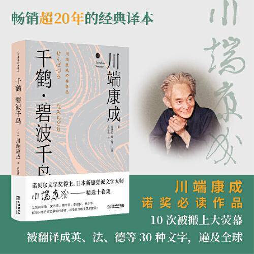 千鹤 碧波千鸟（精装版）