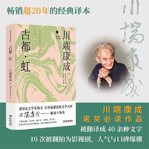 古都 虹（精装版）