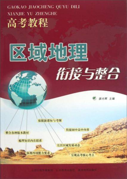 区域地理衔接与整合