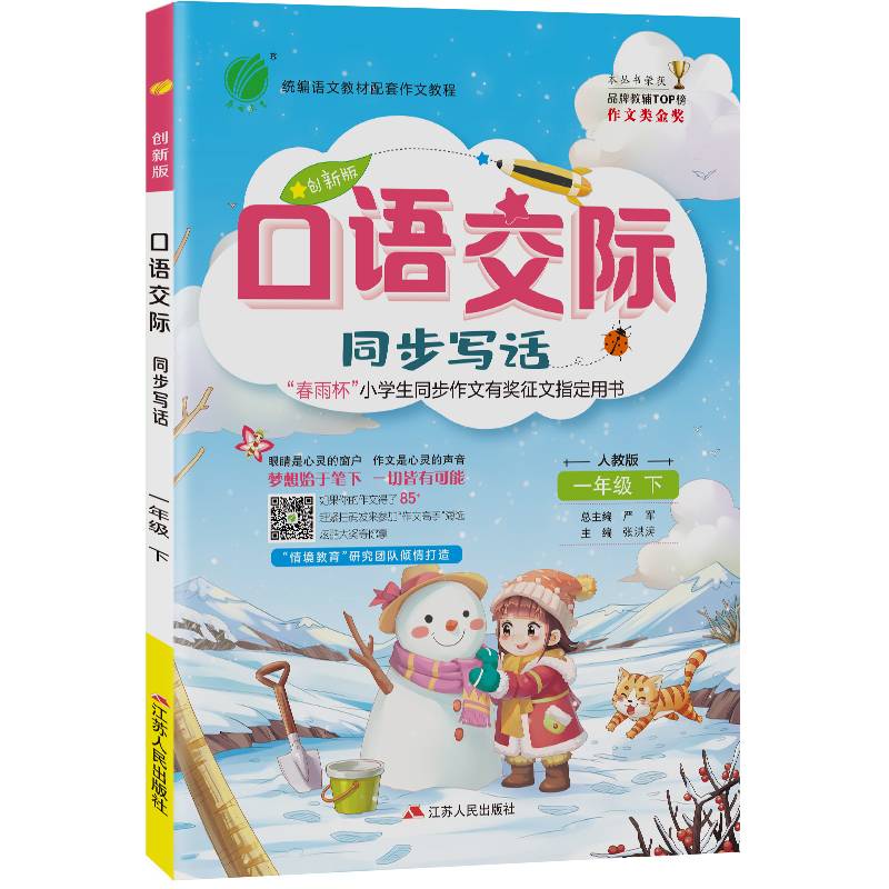 口语交际 小学语文 一年级下册 人教版 2021年春